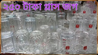 কাচের গ্লাসের দাম🍺কাচের জগের দাম🍷গ্লাস সেটের দাম🥛glass set price in bangladesh🌏Khokon Crockeries 219