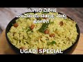      ugadi special holige mango chitranna  ugadi recipes 