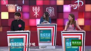 今日主题字“俭”  【快乐汉语20150704 】