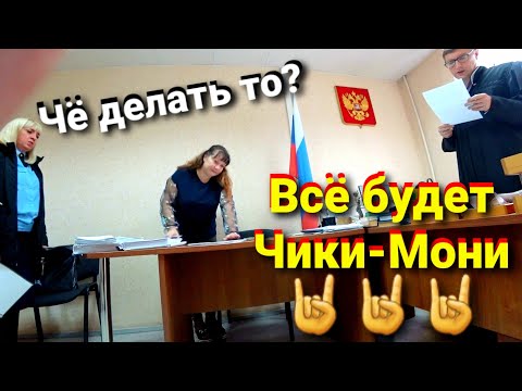 СУДЬЯ ОТМАЗЫВАЕТ СУДЕБНЫХ ПРИСТАВОВ ВСЕМИ неЗАКОННЫМИ СПОСОБАМИ!!!