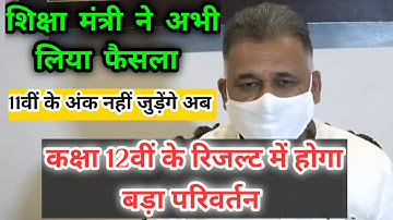 mp board- कक्षा 12वीं के रिजल्ट होगा ब़ड़ा बदलाव, शिक्षा मंत्री ने लिया फैसला / mp board 12th result