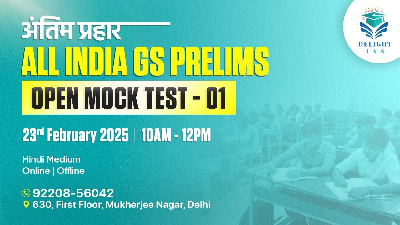 Open Mock Test Upsc 2025 , ANUBHAV for UPSC CSE 2025 – VBGLJ