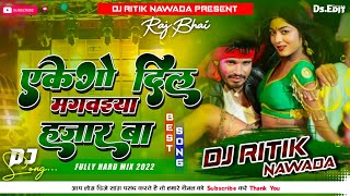 Ekego Dil Mangwaiya 1000 Ba Dj Song | Raj Bhai | Shilpi Raj Hard Bass Mix Dj Ritik Nawada