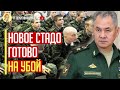 Срочно! Новое стадо ведут на убой! Россия стянула к границе 2500 резервистов для отправки в Украину