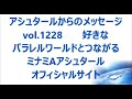 vol. 1228 好きなパラレルワールドとつながる