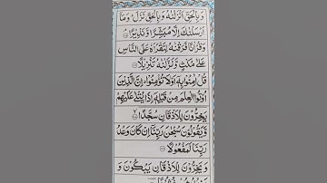 قرآن قسمت 15 سوره بنی اسرائیل آیات 105 تا 111 # ویدیوی ویروسی قرآن # یوتیوب