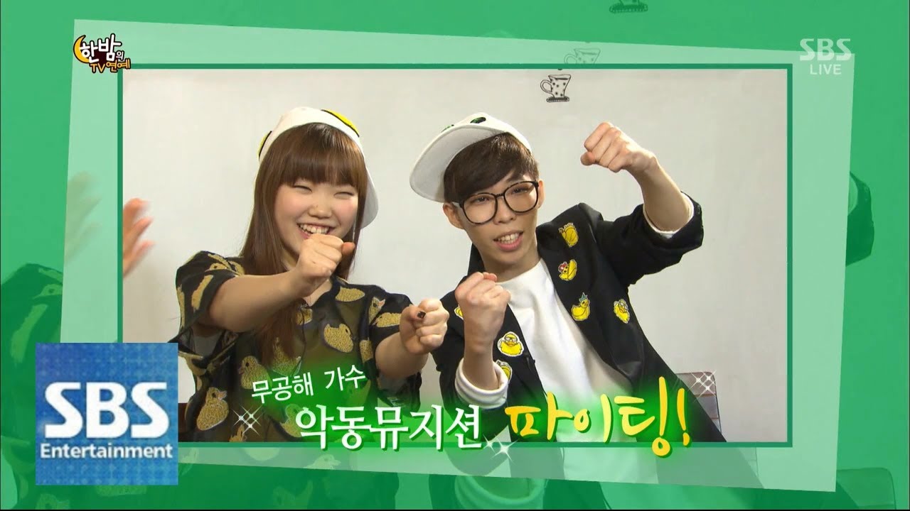 악동뮤지션, 성형수술 금지 조항 @한밤의 TV연예 140409