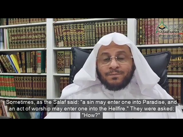 احذر: رب معصية أدخلت صاحبها الجنة ورب طاعة أدخلت صاحبها النار | الشيخ د. عزيز فرحان