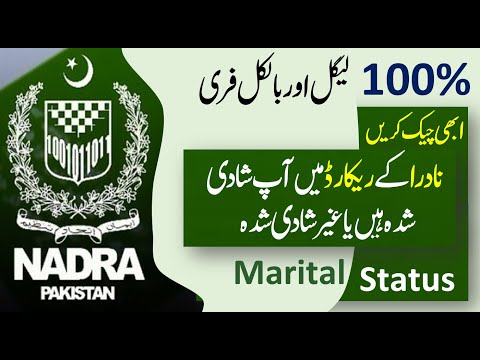 How to Check Marital Status in Nadra Record | Check Nadra Record Online 100% Legal | Nadra Pakistan