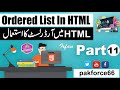 HTML5 Tutorials For Beginners Urdu / Hindi Part 11 Ordered List In HTML5 Hindi / Urdu Tutorials