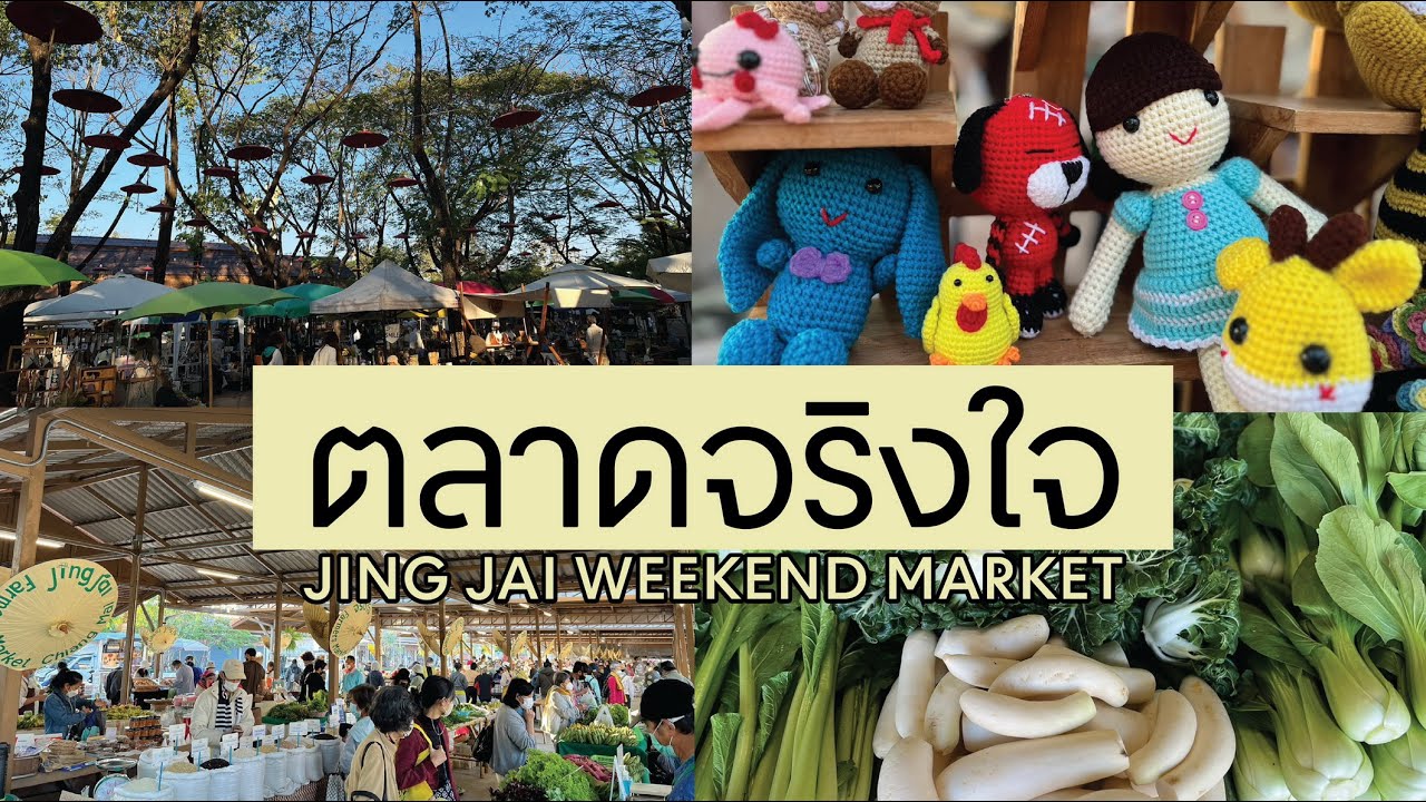 ตลาดจริงใจเชียงใหม่ Jing Jai Weekend Market - Youtube
