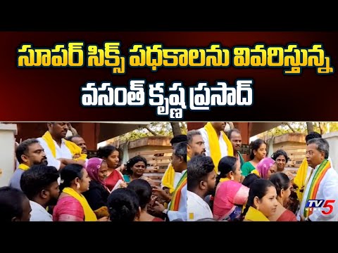 Mylavaram TDP MLA Candidate Vasantha Krishna Prasad Door to Door Election Campaign | TV5 News - TV5NEWS