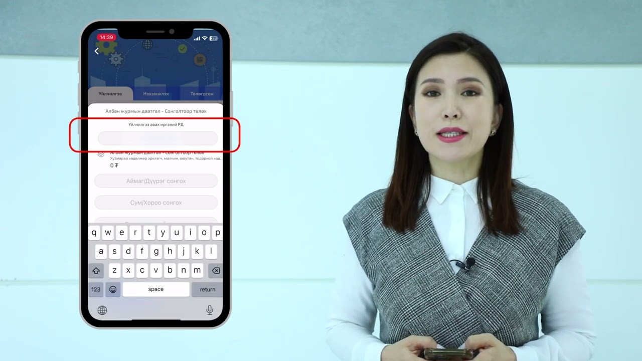 И-баримт аппликейшн ашиглан ЭМД-аа төлөх заавар