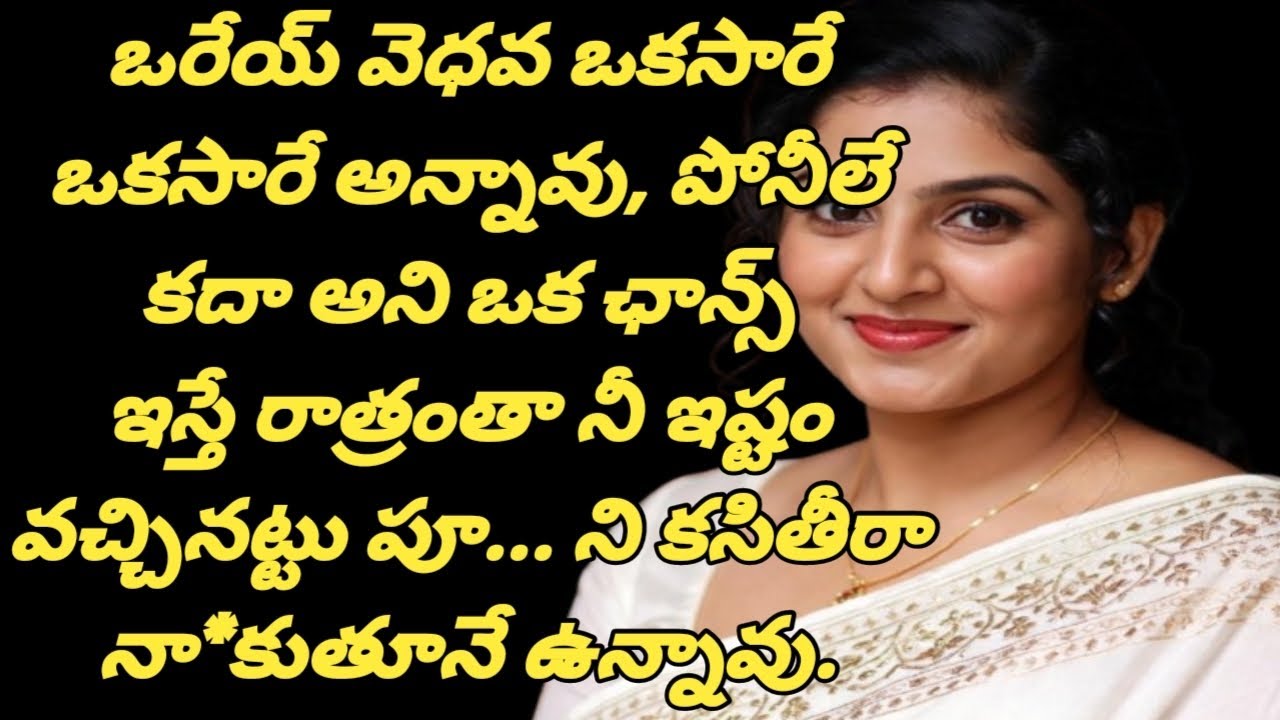 నా భర్తకు ఆక్సిడెంట్ అయ్యి కాళ్ళు చేతులు విరిగి, నేను బాధపడుతుంటే వాడు ప్రతిరోజు మా ఇంటికి వచ్చి..