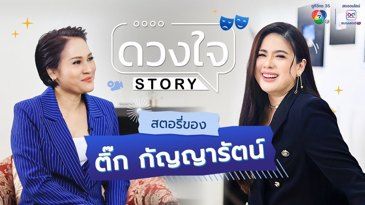 ดวงใจ STORY EP.7 