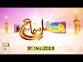 Watch Mehfil-e-Sama | Qawali | 8th December 2020 | ARY Qtv Online In HD