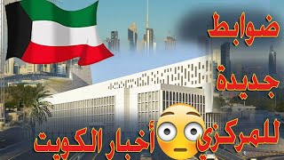 بنك الكويت المركزي يصدر ضوابط جديدة لخدمة الدفع الآجل فما هي الضوابط؟