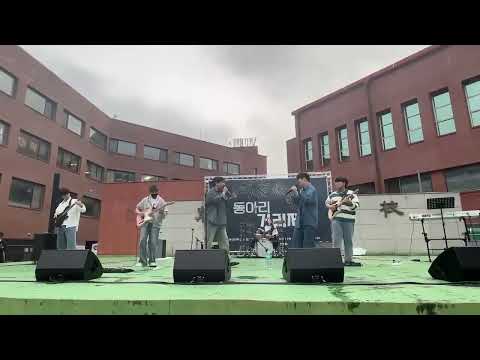 2023 동신대 거리제 "너에게로 가는 길 (슬램덩크 ost)"
