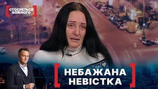 видео: НЕБАЖАНА НЕВІСТКА. Стосується кожного. Ефір від 22.02.2021 картинка: НЕБАЖАНА НЕВІСТКА. Стосується кожного. Ефір від 22.02.2021
