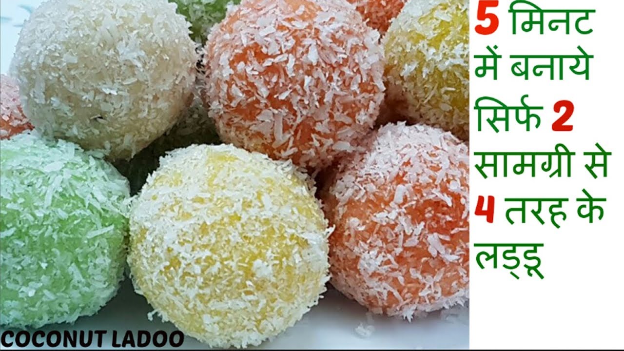 मात्र 2 चीजो से 4 तरह के नारियल लड्डू बनाये 5 मिनट में | Easy COCONUT LADDO - Diwali Sweet Recipes * - YouTube