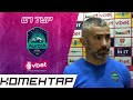 Післяматчеве інтервʼю - SkyUp Futsal - Aurora-Clust | Євген Задорожний
