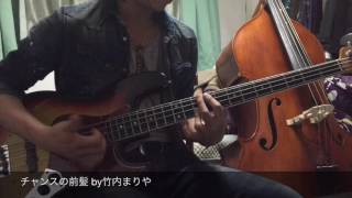 「チャンスの前髪」(Bass Cover)  竹内まりや  〜Focal Dystonia Player〜