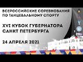 24.04.2021 Кубок Губернатора Санкт-Петербурга 2021 | Площадка "А"