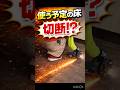 床を大胆に切断⁉️
