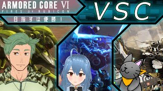vtuberの大会！チームでネストの対人戦【アーマドコア6　ac6 　armored core ⅵ fires  of rubicon】