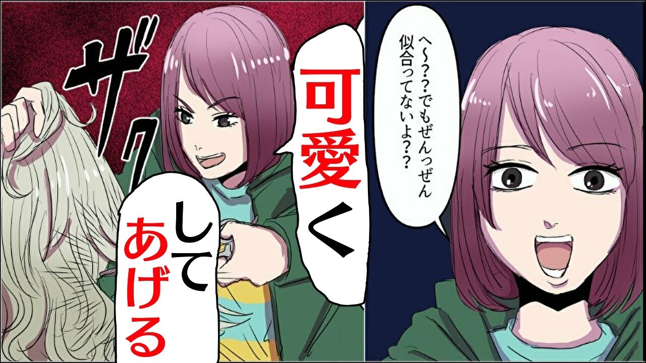 漫画 成人式のために伸ばし続けた髪をある日 美容師の同級生がいきなり マンガ動画 スカッとする話 Youtube 漫画 成人式のために伸ばし続けた髪をある日 美容師の同級生がいきなり マンガ動画 スカッとする話 Youtube