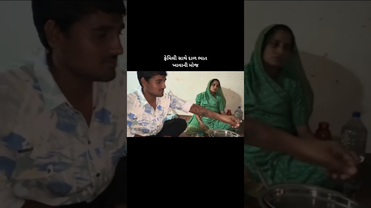 Life Of Thakor Family Vlog ❤️ Thakor Family New Vlog 😍 ઠાકોર ફેમિલી વીડિયો #thakorfamily#shortvideo