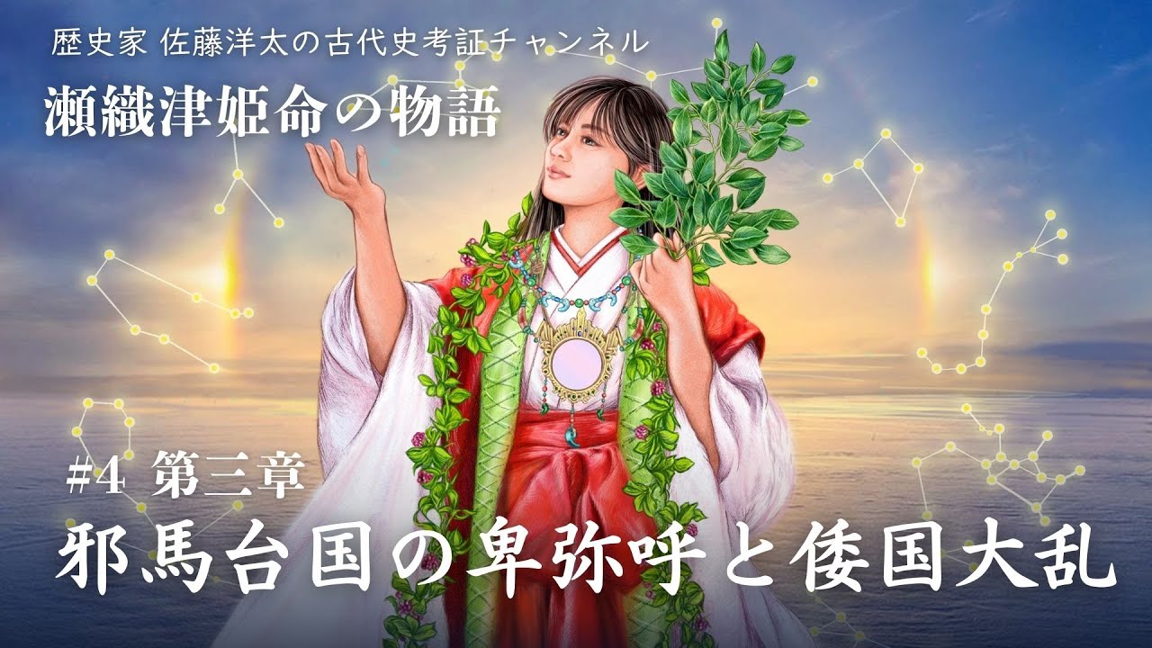 入手困難】天津日継制による古代倭国統一場理論 天津日継制による古代