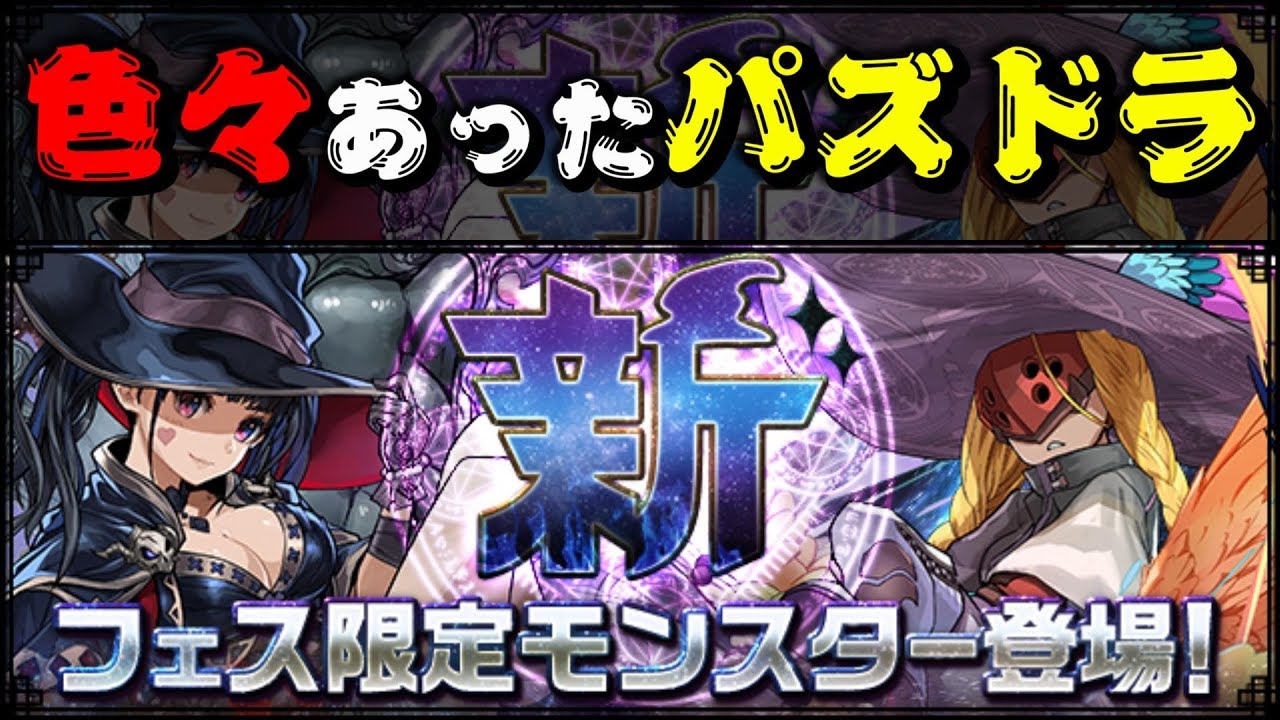 パズドラ 大魔女やらドットやらsaoやら今週色々あった気がするパズドラの雑談 ゲーム情報動画御殿 Eスポーツ スマホゲームアプリ等 パズドラ 大魔女やらドットやらsaoやら今週色々あった気がするパズドラの雑談 ゲーム情報動画御殿 Eスポーツ スマホゲームアプリ等
