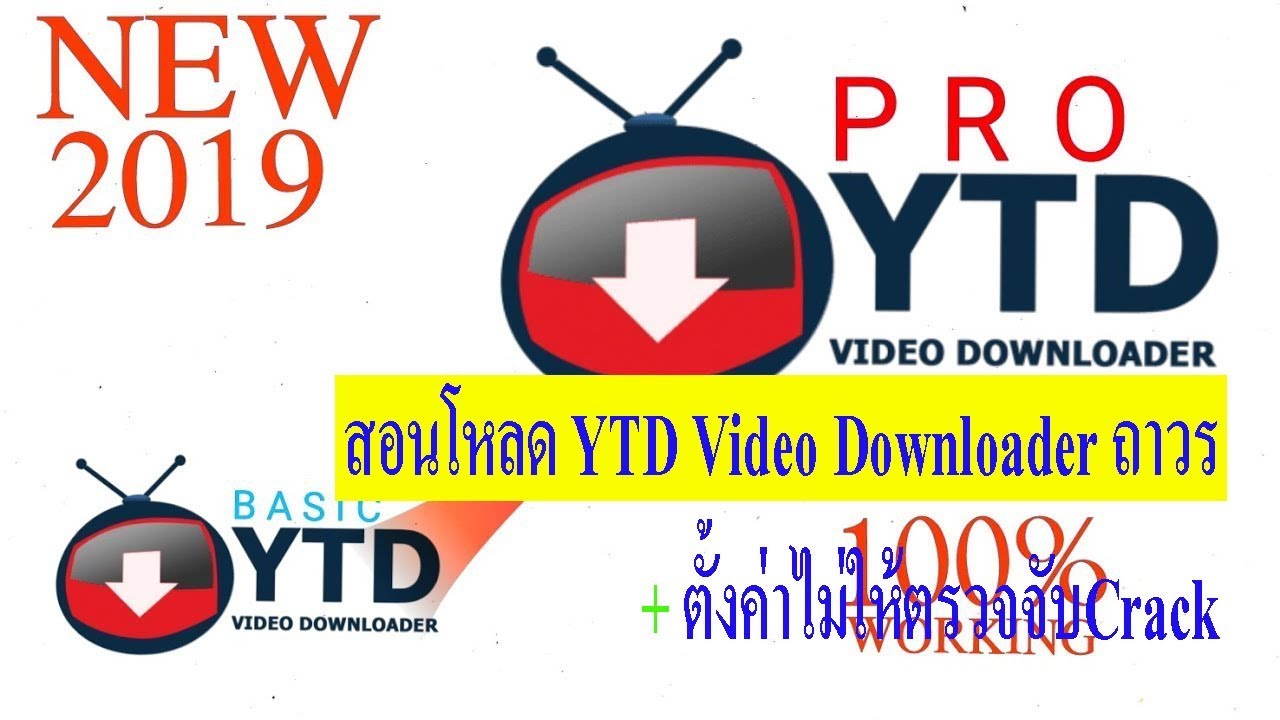 สอนโหลด YTD Video Downloader ถาวร
