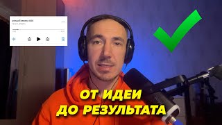 видео: Как развить музыкальную идею? Разбор аранжировки поп трека картинка: Как развить музыкальную идею? Разбор аранжировки поп трека