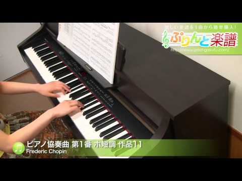 ピアノ協奏曲 第1番 ホ短調 作品11 Frederic Chopin
