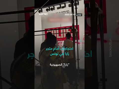 مظاهرات واحتجاجات ضد صهيونية في مناطق مختلفة