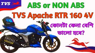 ABS or NON ABS | TVS Apache 4V | কোনটা কেনা বেশি ভালো হবে  blackrider2_0 india viral bd abs