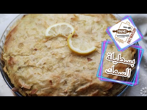 pastilla-aux-fruits-de-mer-🦐🐙-بسطيلة-السمك-بطريقة-مفصلة-و-ساهلة-و-مذاق-رائع