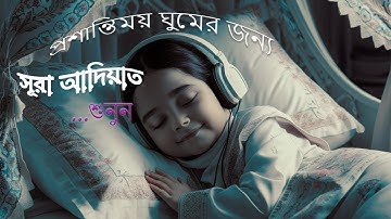 সূরা আল আদিয়াত ┇ Abdur Rahman Mossad  ┇ Surah Al Adiyat  ┇ سورة العاديات