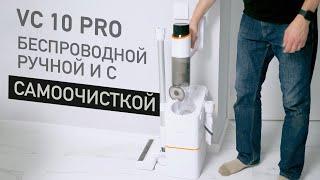 JONR VC10 Pro - РУЧНОЙ ПЫЛЕСОС С САМООЧИСТКОЙ