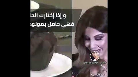 حامل بولد او ببنت؟؟؟