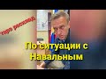 18+ По ситуации с Навальным. Таро прогноз