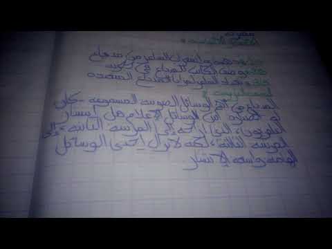 تحضير نص المذياع الصفحة 94 للسنة الاولى متوسط 