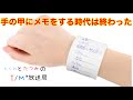 【Amazon】手の甲にメモをする時は終わった（wemo バンドタイプ）（WOBEECO ウェアラブルメモ）#40