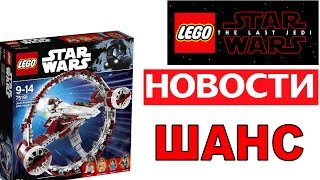 Лего Звёздные Войны Последние джедаи наборы LEGO Star Wars Jedi Starfighter with Hyperdrive 75191 