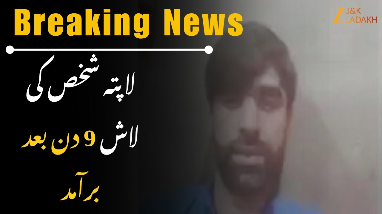 Breaking News : Kupwara Youth’s Mysterious Death in Srinagar | Police Investigation Underway