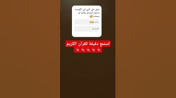 اجر لي ولكم ان شاءالله #قرآن كريم راحة نفسية