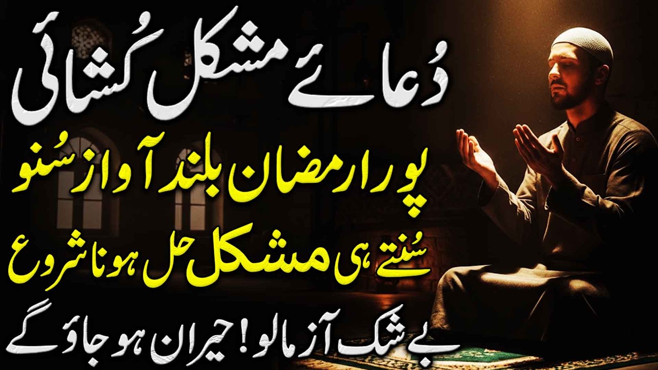 Dua E Mushkil Kushai | Mushkil Kusha Wazifa | Har Mushkil Ka Hal | Dua To Solve All Problems | Dua