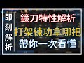 【天堂M】死神專武「鐮刀」特性解析帶你一次看懂，改版後多一把不壞藍武 #리니지M